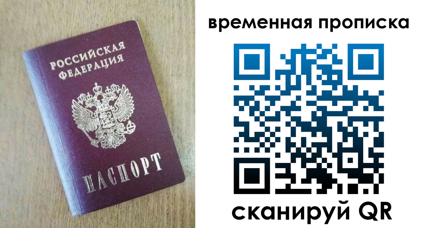 временная регистрация гарантия в Большом Камне