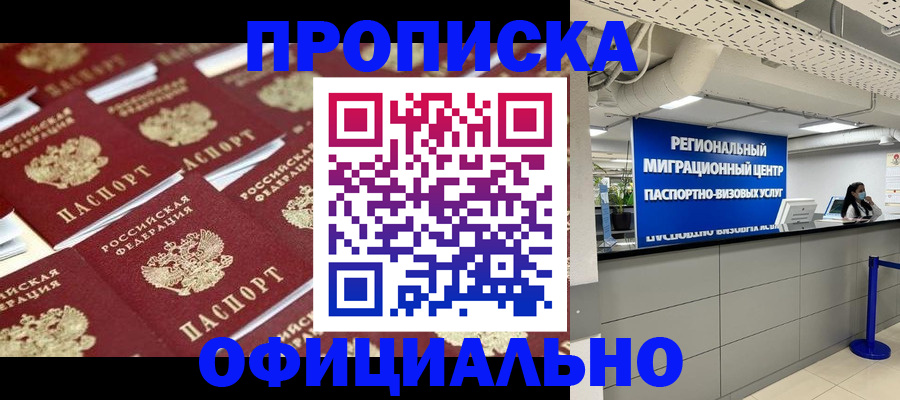 прописка для военкомата в Большом Камне