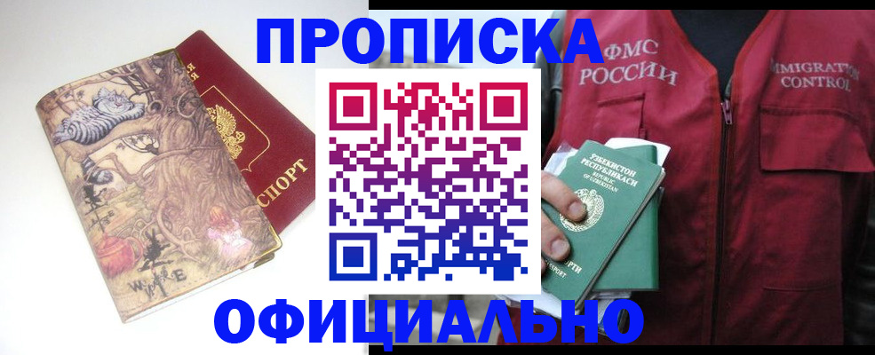 временная регистрация купить в Большом Камне