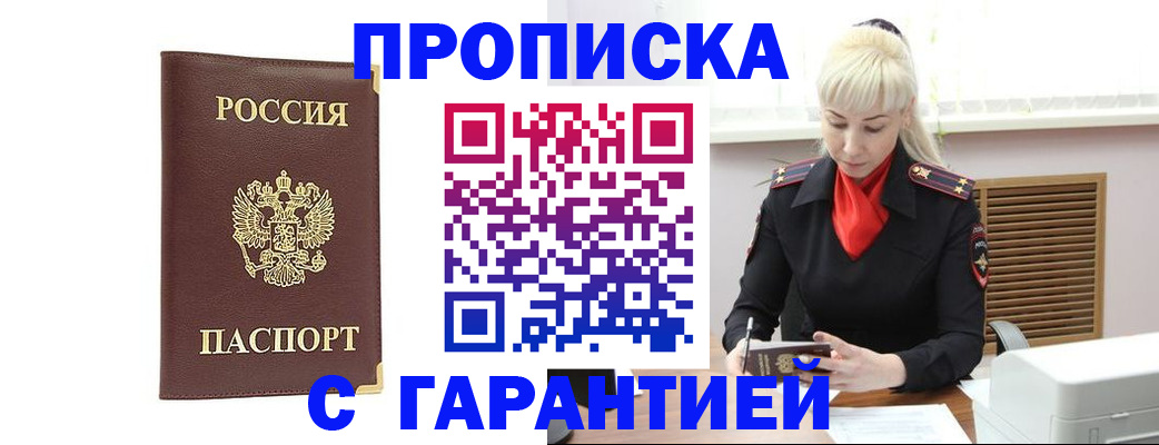 временная регистрация в квартире в Большом Камне